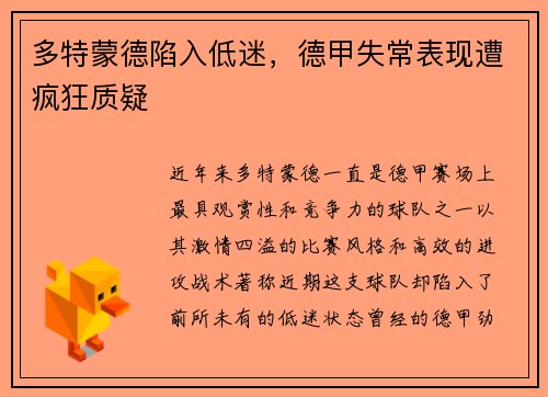 多特蒙德陷入低迷，德甲失常表现遭疯狂质疑