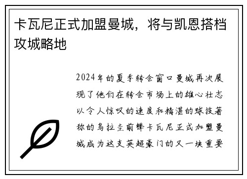 卡瓦尼正式加盟曼城，将与凯恩搭档攻城略地