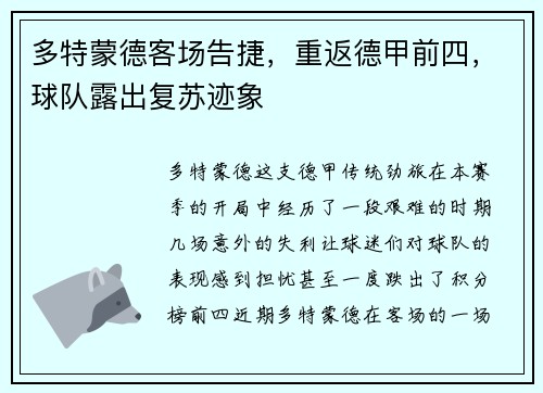 多特蒙德客场告捷，重返德甲前四，球队露出复苏迹象