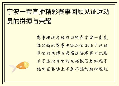 宁波一套直播精彩赛事回顾见证运动员的拼搏与荣耀