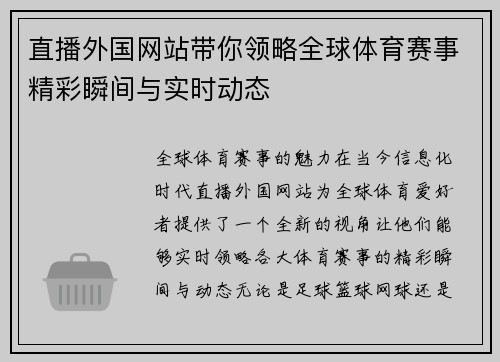 直播外国网站带你领略全球体育赛事精彩瞬间与实时动态