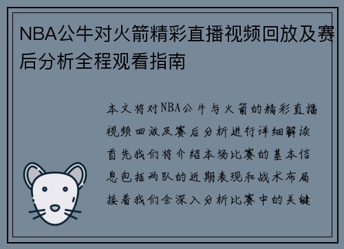 NBA公牛对火箭精彩直播视频回放及赛后分析全程观看指南